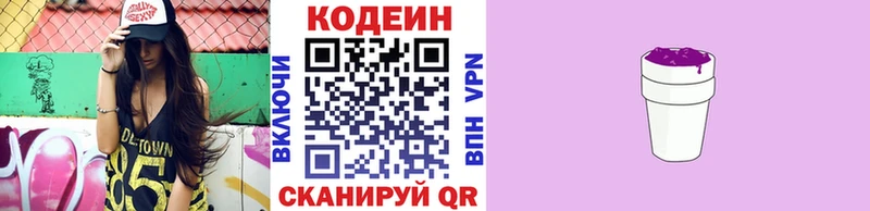 купить наркоту  Новая Ладога  omg   Кодеин напиток Lean (лин) 